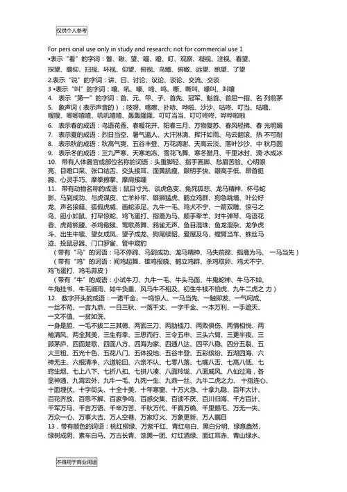 生活中常用词语大全