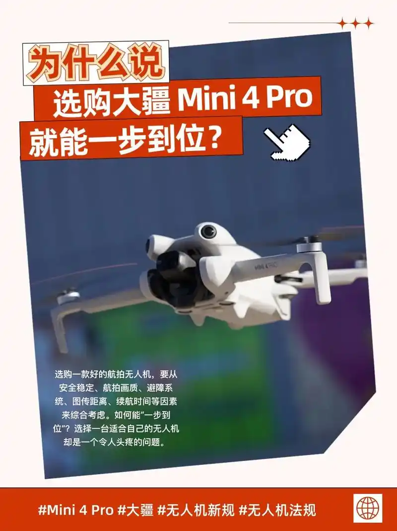 选购大疆mini4pro如何一步到位.选购一款好的航拍无人机 - 抖音