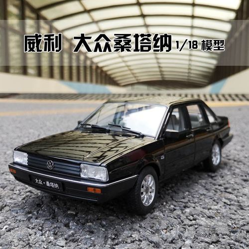 威利welly 1:18 大众普桑 桑塔纳 警车合金汽车模型车模礼品摆件