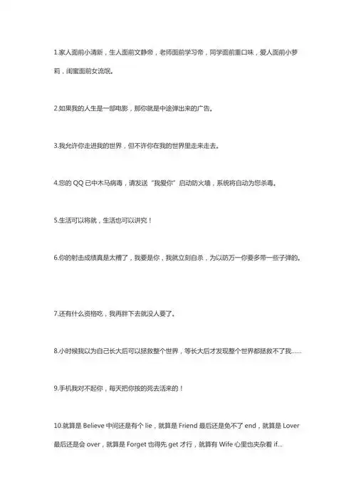 搞笑的句子内涵段子docx