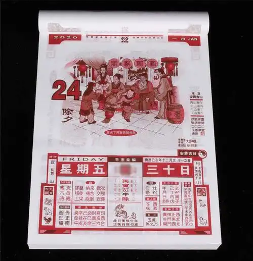 2020年李宪章图解择吉纳福日历宪章堂鼠年通胜老黄历通书-妙如意易经