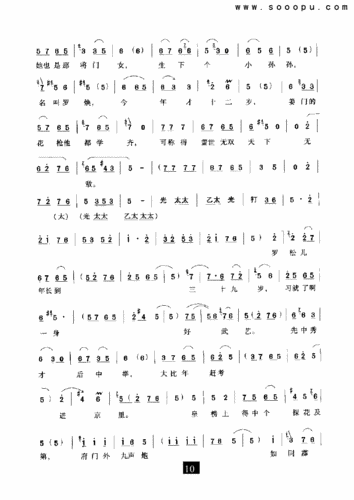 豫剧 有老身我居住南阳地 对花枪 豫剧谱 简谱