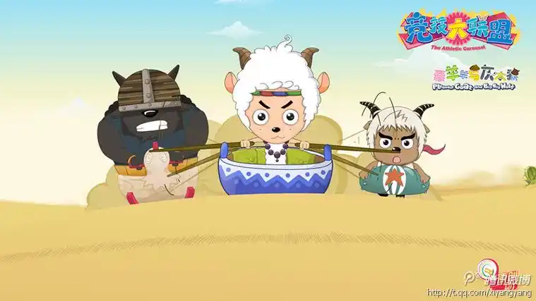喜羊羊与灰太狼之竞技大联盟