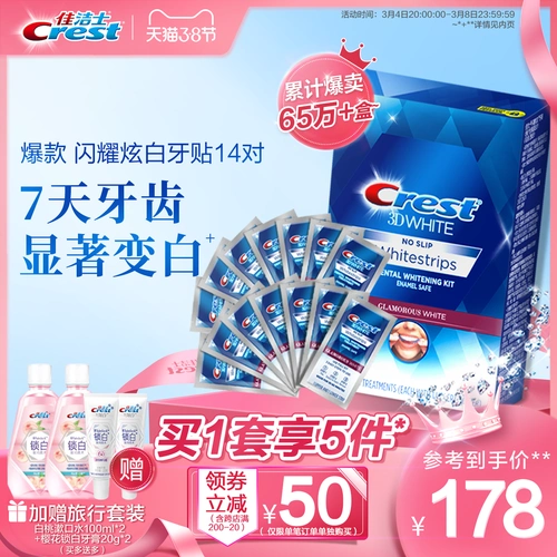佳洁士美白洁白牙齿3d炫白14对牙贴