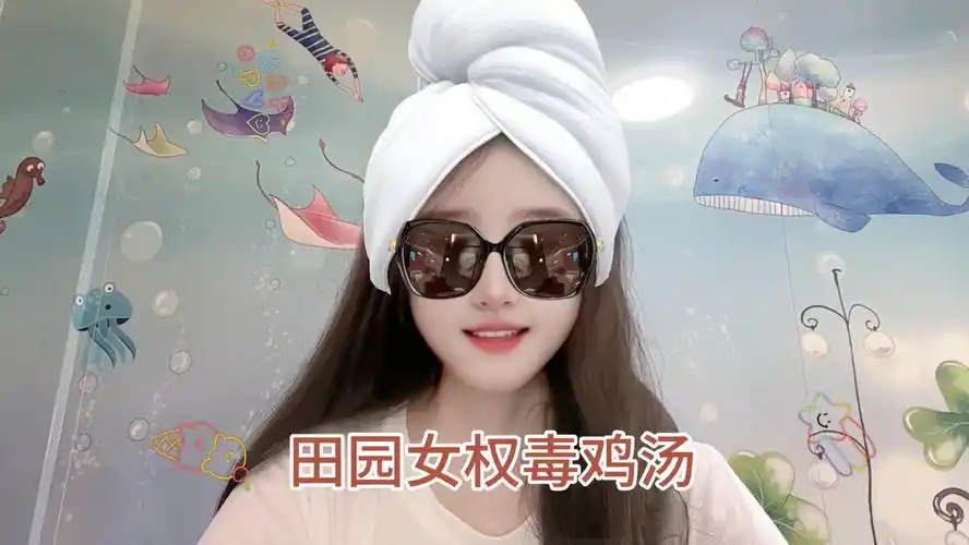 害人不浅毒鸡汤,田园女权别信她