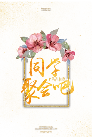 艺术字聚会图片大全