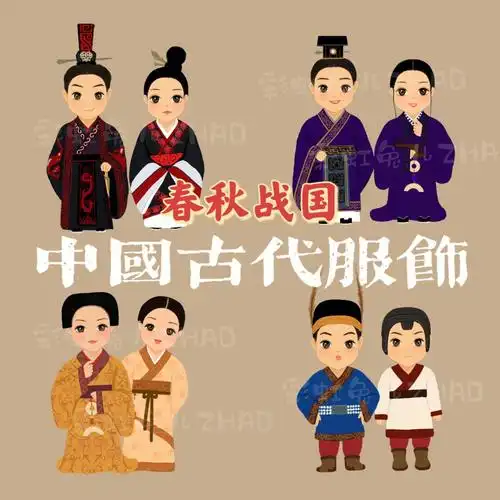 春秋战国时期的服饰,比较具有代表性的是深衣,其次是胡服.