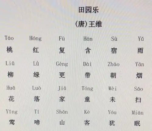 古诗《田园乐》