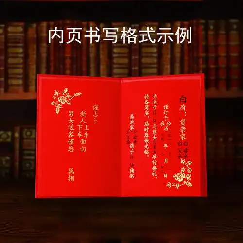 娶亲婚书结婚日帖中式下聘书礼书请柬帖送日子婚庆用品男方送亲家