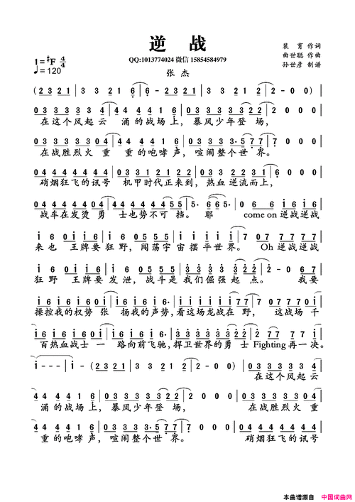 逆战裴育词曲世聪曲逆战裴育词 曲世聪曲简谱1