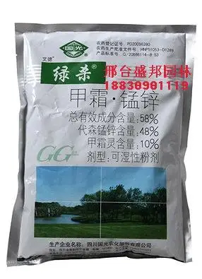 国光绿杀(草坪专用杀菌剂)