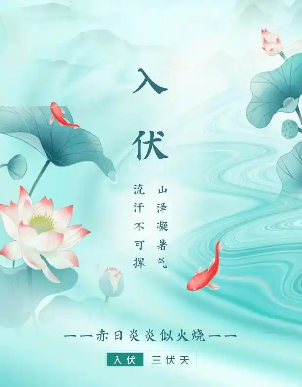 常言道:寒有三九,热有三伏.