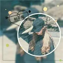 射手座女生头像文字控好看的女生射手座图片带字唯美头像