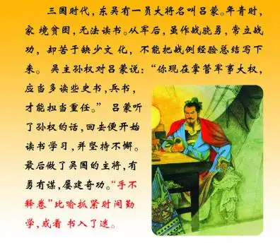 手不释卷的主人公是谁优质