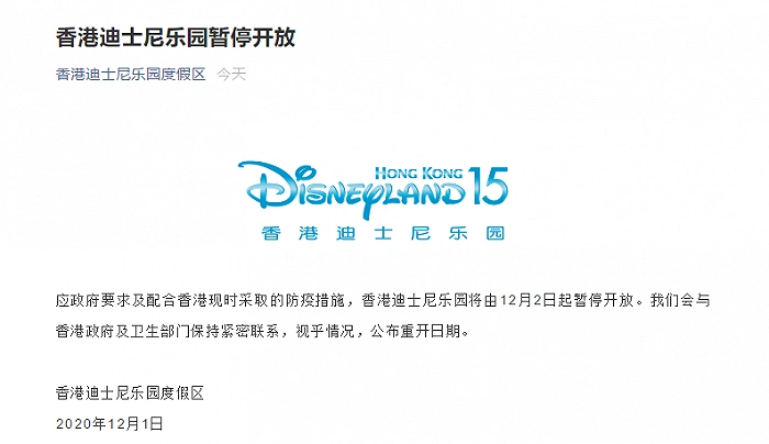 香港迪士尼乐园12月2日起暂停开放