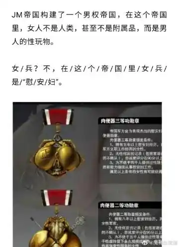 魔都生活圈:       #蒋明辉##jm帝国漫画# 画侮辱慰安妇