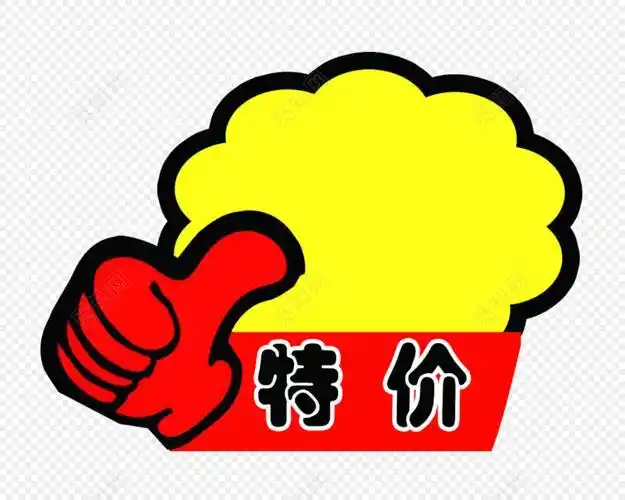 惊爆价简笔画超市购物价格简笔画超市里的标价牌简笔画卡通价格牌简笔