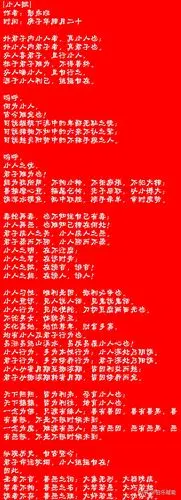 小人赋外君子内小人者真小人外小人内君子者真君子