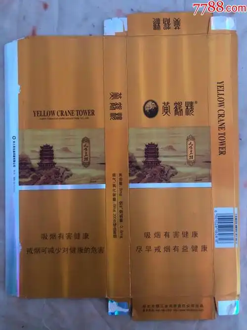 黄鹤楼硬盒天下名楼12版焦油8088热线400虹之彩包装印刷