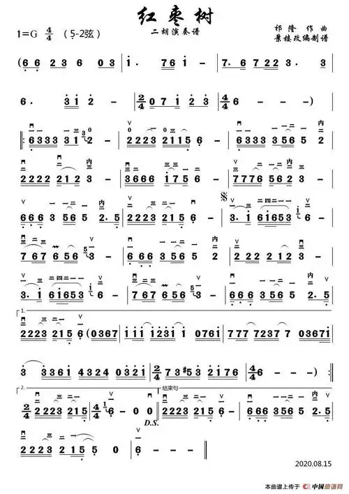 红枣树(二胡演奏谱)简谱