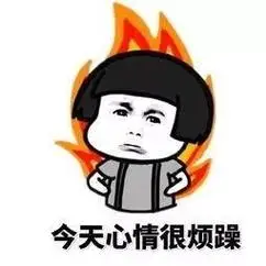 焦虑,烦躁,吵架,动手……老铁,完全没必要啊!