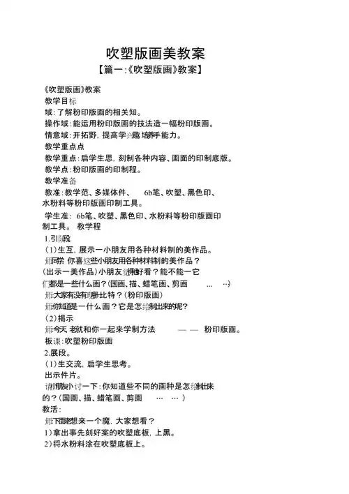 吹塑纸版画美术教案