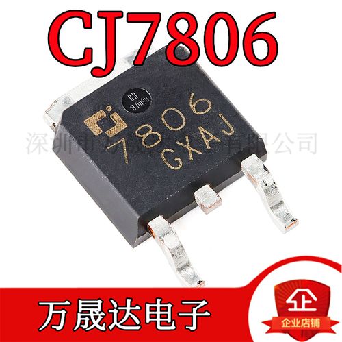 cj7806 to-252-2 6v 1.5a 三端正电压调节器稳压器芯片 全新原装
