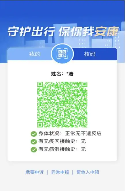 我市安康码家庭成员功能上线啦