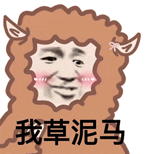 90个抖音超火的表情包又来了