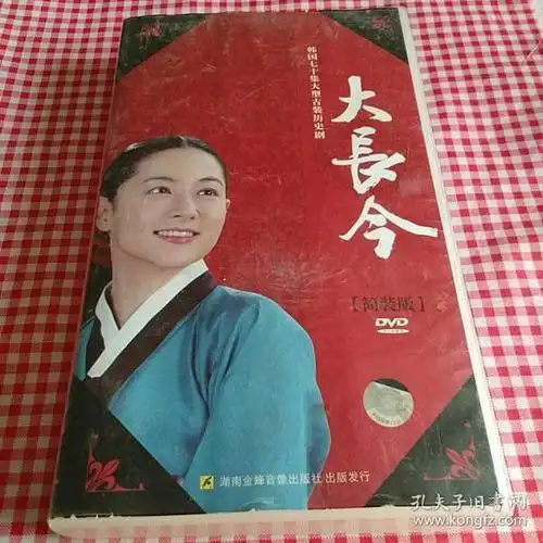 dvd 韩国七十集大型古装历史剧―― 大长今 (李英爱主演)