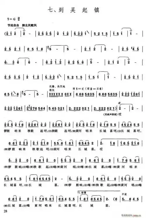 国家大剧院版大型声乐套曲长征组歌7到吴起镇