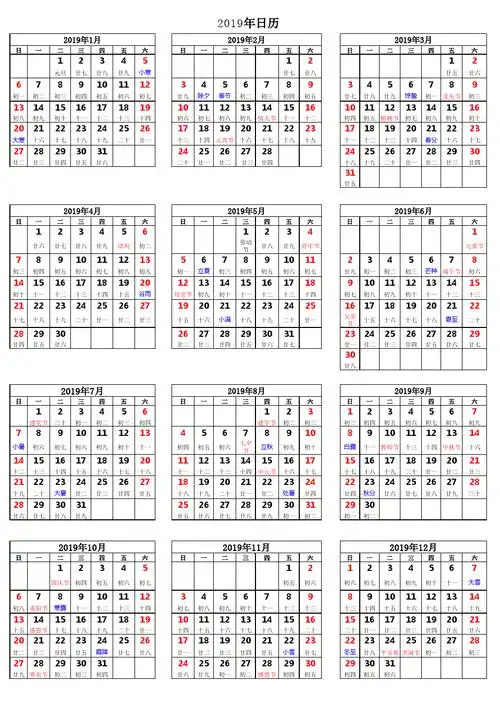 2019年日历表(a4纸打印版)