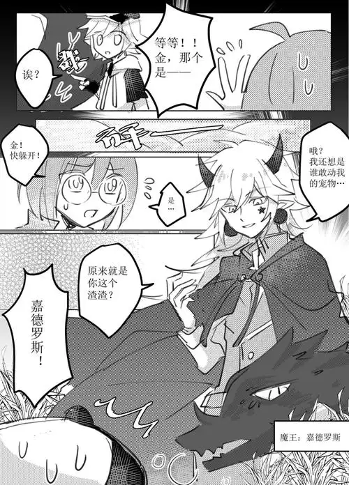 嘉金漫画①来自合集凹凸世界· 关注合集凹凸世界嘉金金