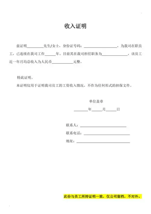 收入证明标准版