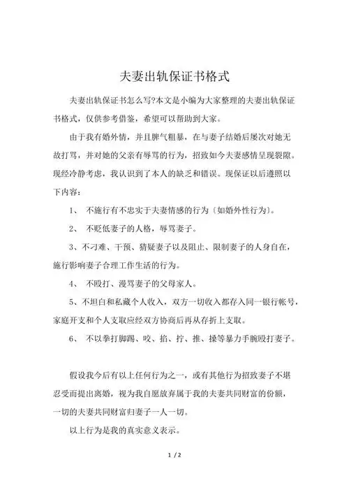 夫妻出轨保证书格式