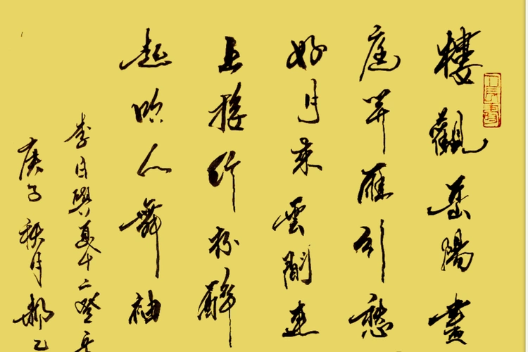 郝乙书法李白与夏十二登岳阳楼