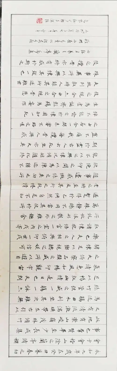 钢笔楷书兰亭序