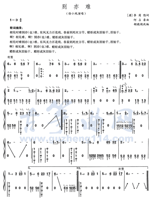别亦难_古筝谱_搜谱网