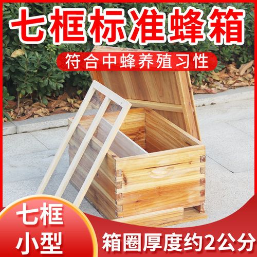 七框蜂箱全套批发中蜂蜜蜂桶小型烘干煮蜡杉木土蜂诱蜂箱养蜂工具
