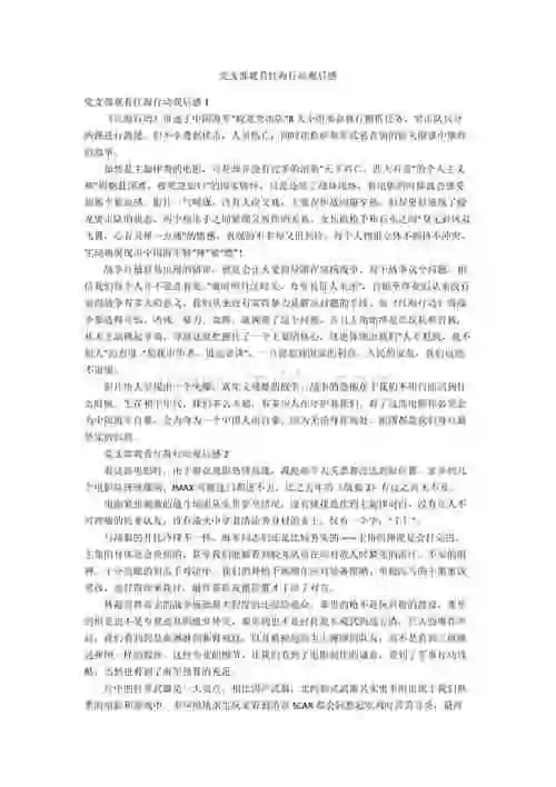 党支部观看红海行动观后感docx