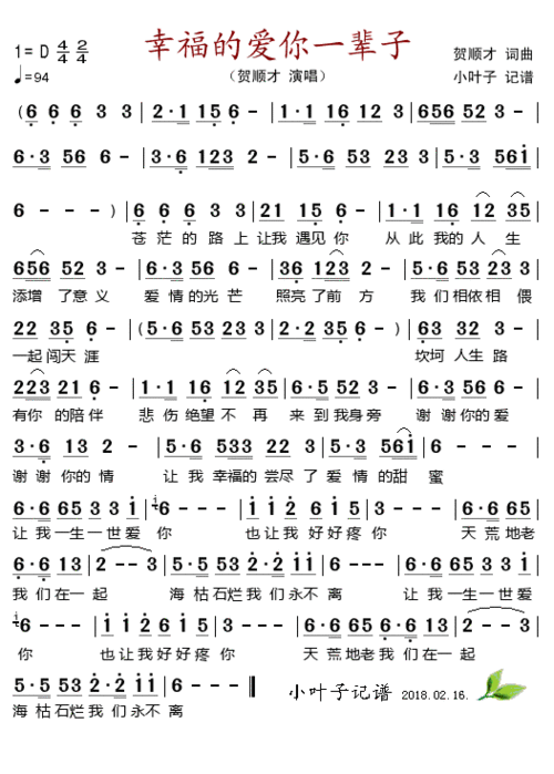幸福的爱你一辈子_简谱_用户传谱 | 搜谱网
