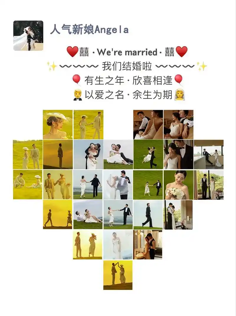 这样官宣火爆朋友圈7515爱心九宫格婚纱照教程  婚纱照用来做成