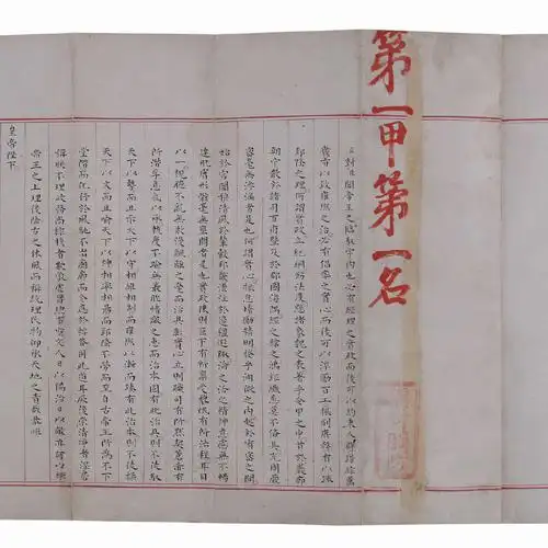 明朝状元赵秉忠试卷真迹不愧是状元写的比印刷出来的还好看