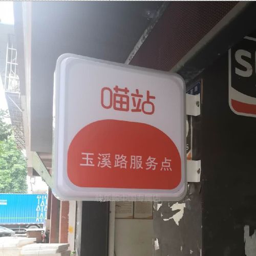 喵站申通快递超市吸塑灯箱门头广告招牌户外发光挂墙式侧挂亚克力