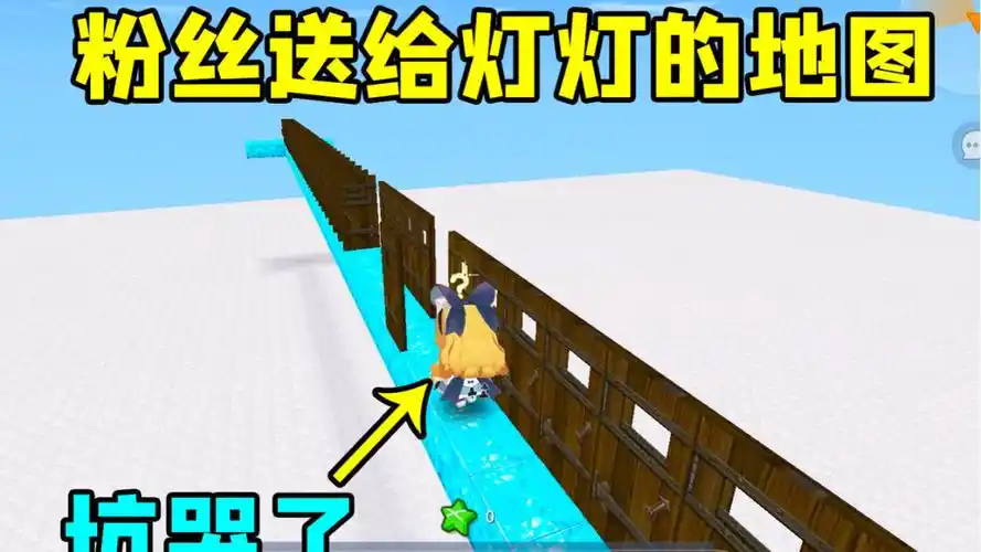 迷你世界:粉丝送给灯灯的地图!灯灯被坑哭,跑到终点让灯灯回去