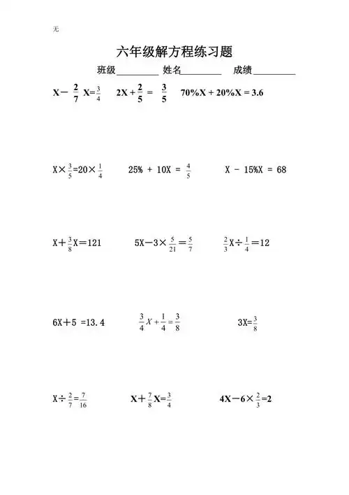 六年级解方程练习题