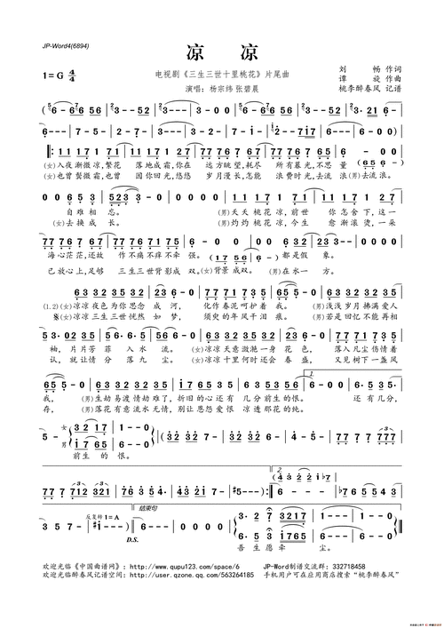 《凉凉》电子琴简谱