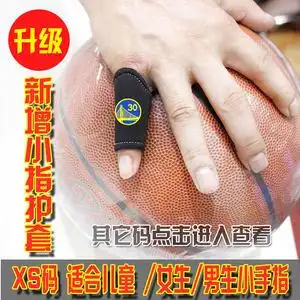 篮球护具手指图片