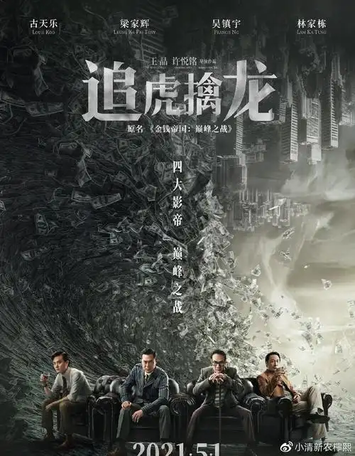 追虎擒龙最大看点吴镇宇挑战刘德华饰演的雷洛