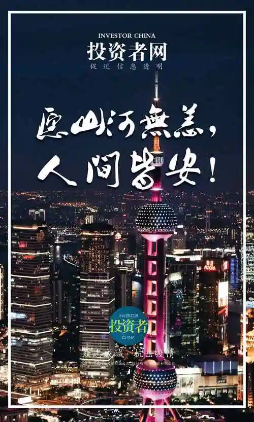 山河无恙人间皆安共同抗疫